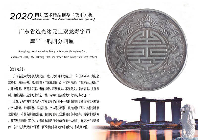 钱币推荐-----广东省造光绪元宝双龙寿字币库平一钱四分四厘_搜狐网