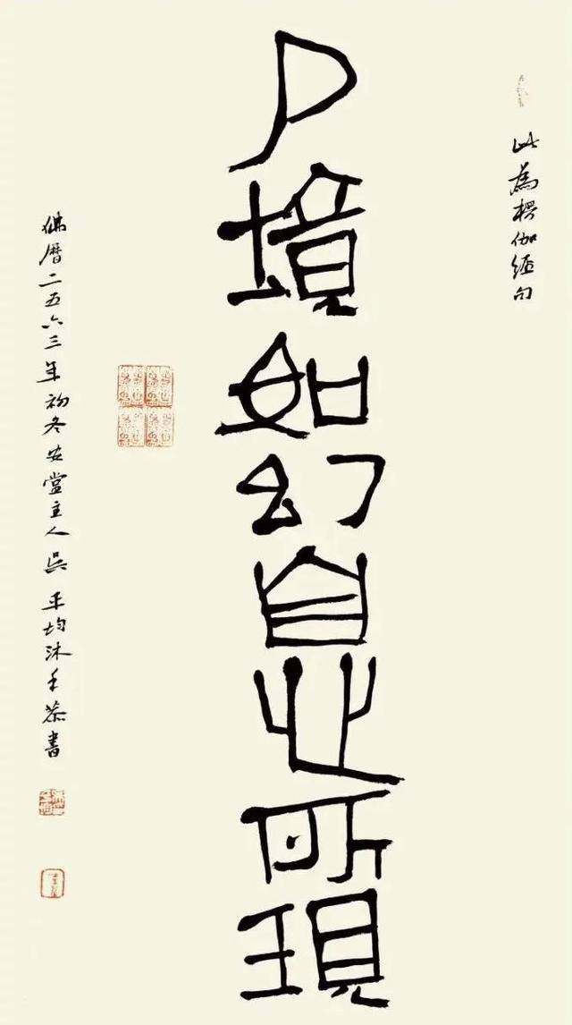 佛教偈语全国书法名家邀请展