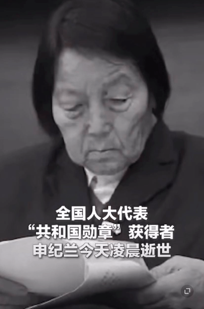 全国人大代表申纪兰逝世,年享91岁