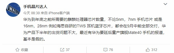 首發屏下照相頭？華為Mate40拼了 科技 第3張