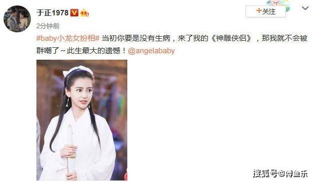 于正夸杨颖小龙女造型，秒删后发文再回应，当