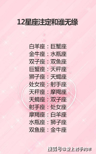 摩羯座