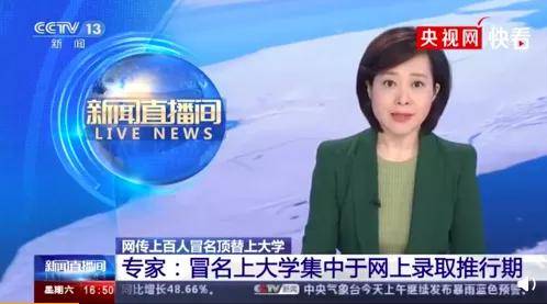 高考|还有多少被顶替入学者对真相一无所知?央视名嘴高考时险被顶替