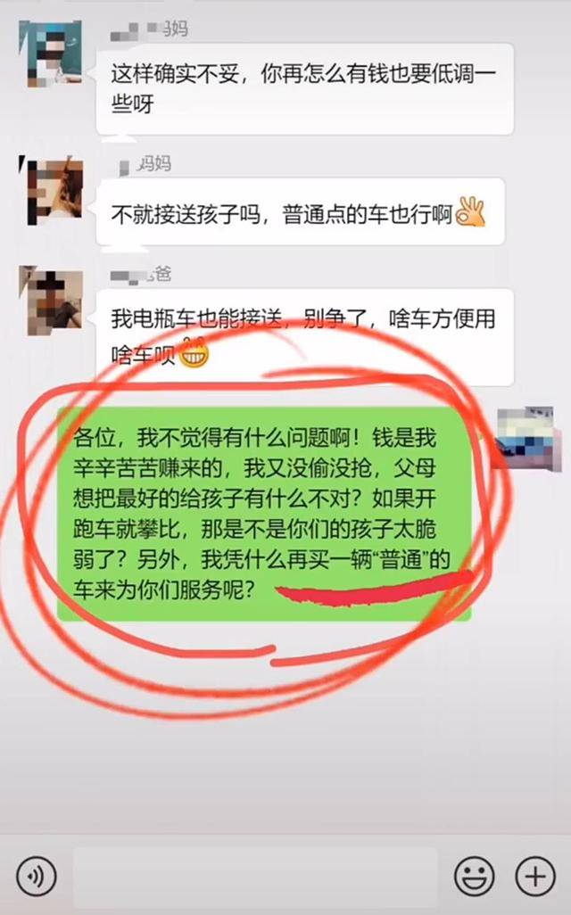 家长开跑车接送孩子，被老师在家长群中教育，家长回怼让老师闭嘴
