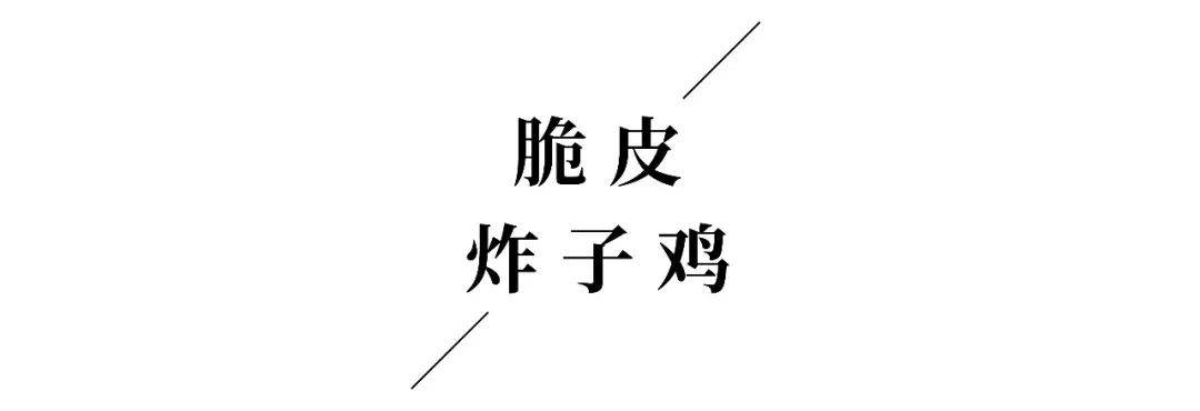 这才是中国最好吃的炸鸡! 增肌食谱 第1张 这才是中国最好吃的炸鸡! 增肌食谱 第1张