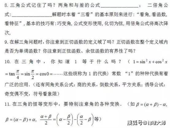 数学|大师一百——高中数学那些考试中常见的挖坑考点！高中生看一看咯！