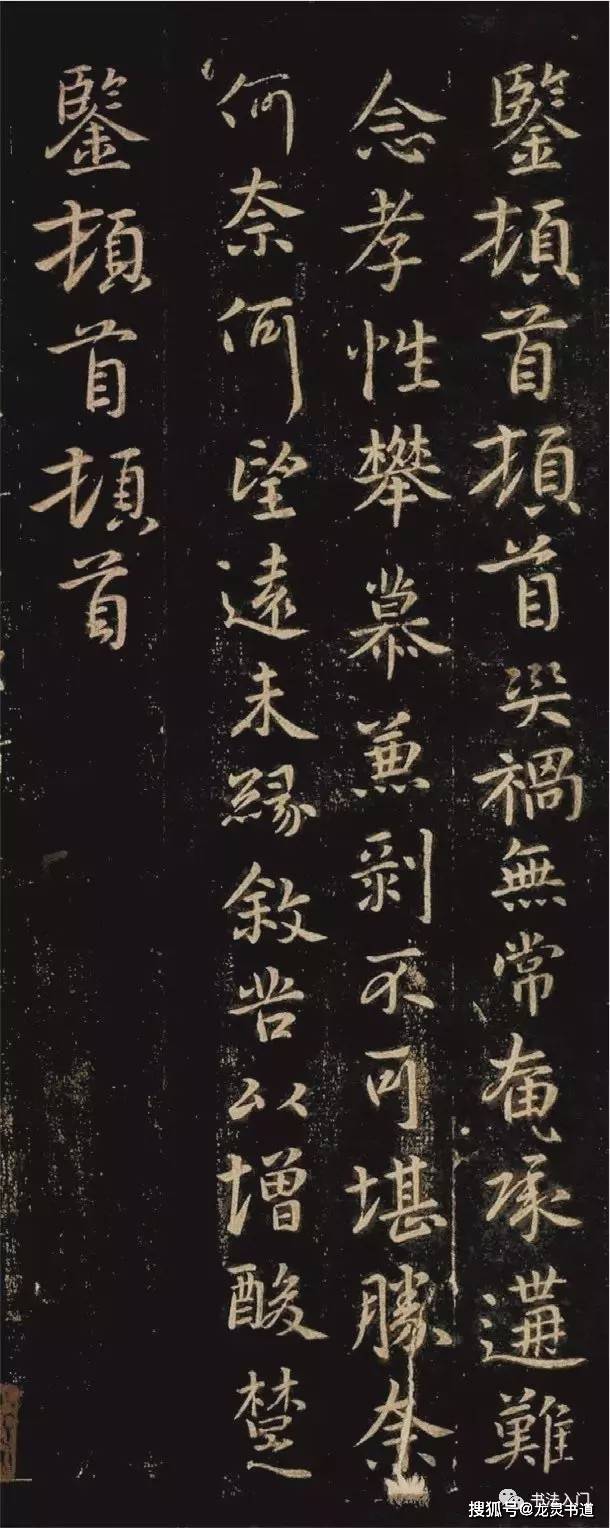 晋 郗鉴《灾祸帖》