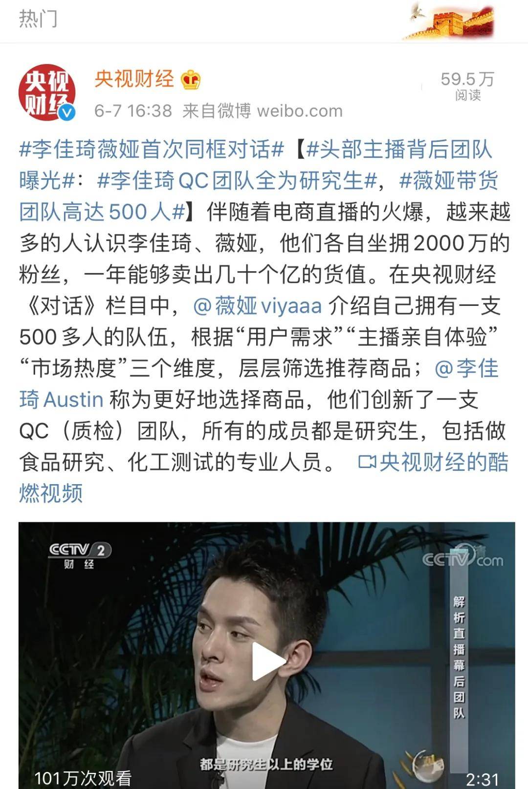 李佳琦在央视财经《对话》栏目里介绍自己的团队: 首先,学历就得摆在