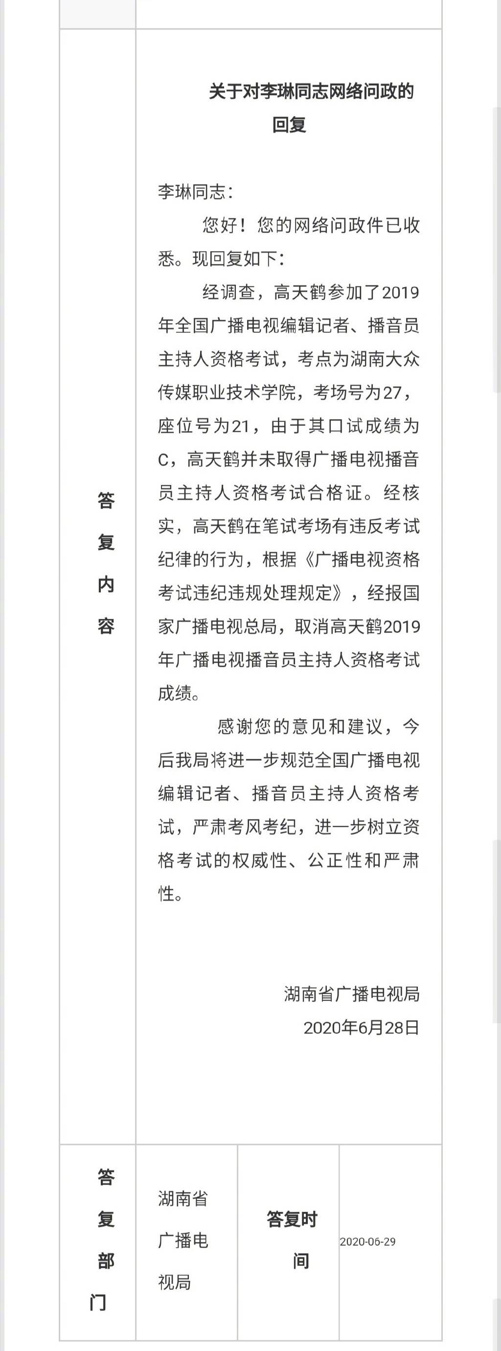 繼仝卓之後，高天鶴也遭芒果臺除名，原因公開，當事人微博道歉！ 娛樂 第6張