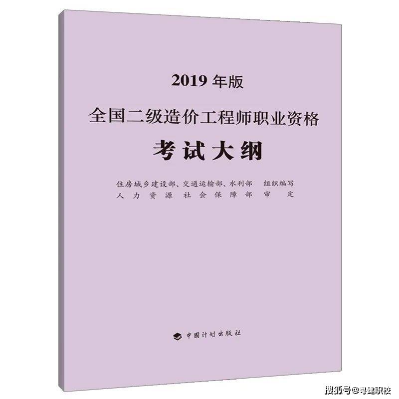 造价工程师职业资格考试培训教材编审委员会依据大纲编写的2020年版