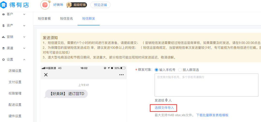 商家短信群发怎么弄