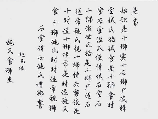赵元任奇文试想如果一个人根本不懂的拼音的用法,那么当他看到这篇