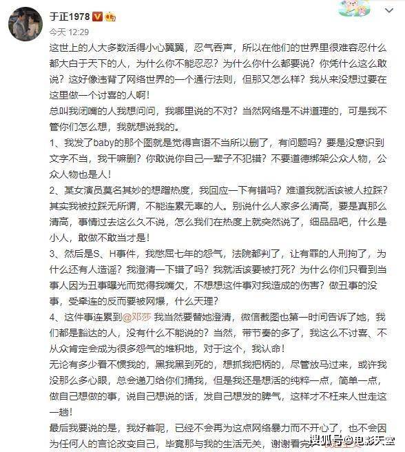 于正的嘴谁也捂不住！承认说错话但态度强硬，