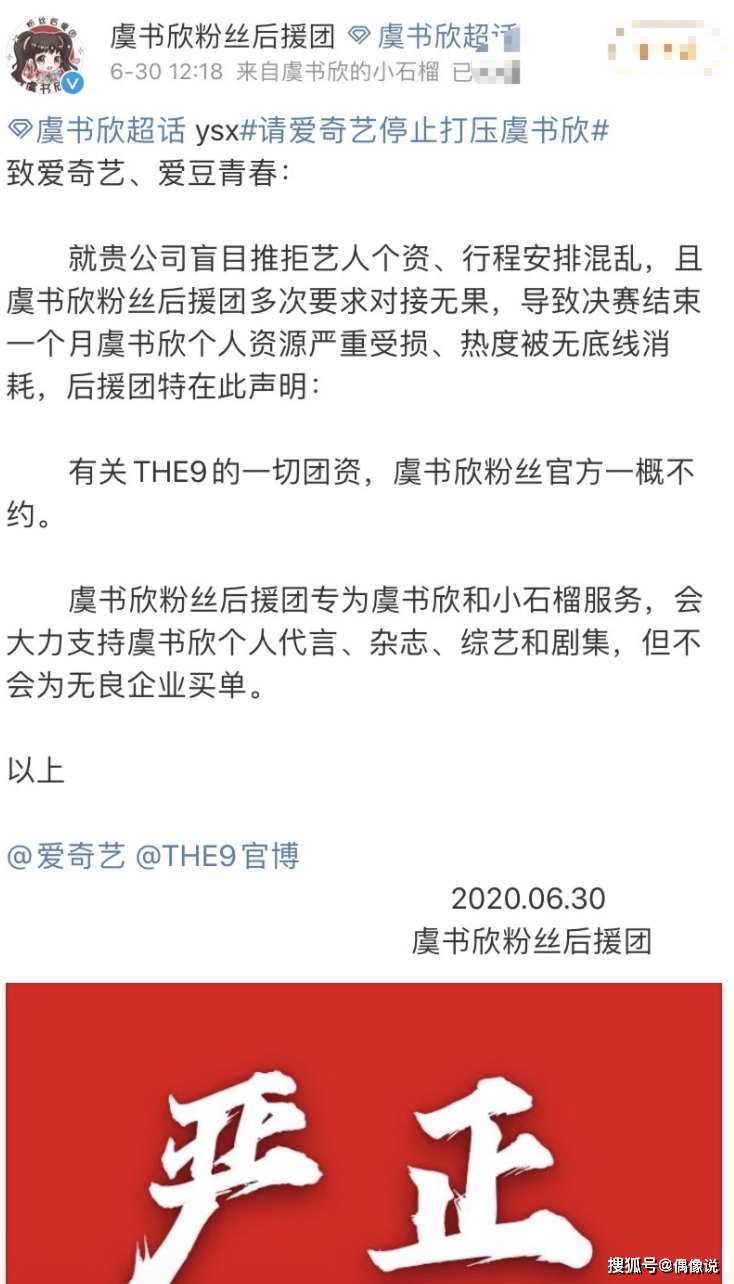 虞書欣不錄《中餐廳》了？得知原因，粉絲後援會宣布不約THE9團資 娛樂 第6張