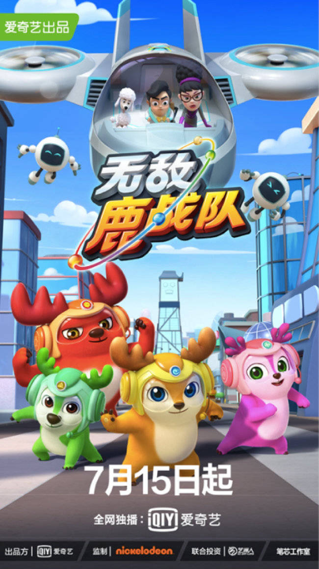 该系列动画片由爱奇艺出品研发,尼克儿童频道全程参与创意及内容监制