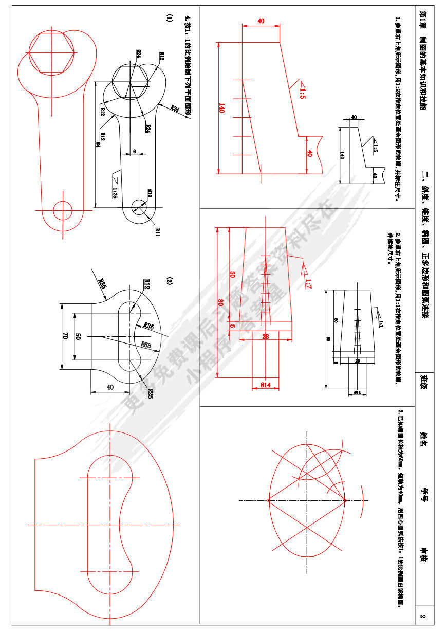 机械制图习题集徐冬蓉课后习题答案解析_成就