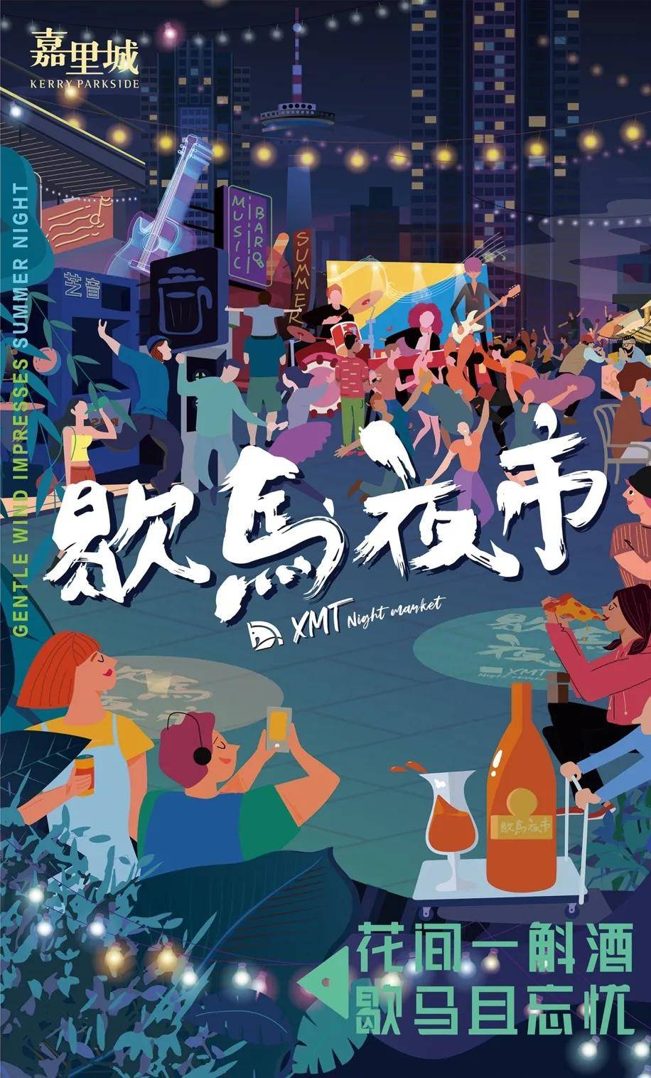 无夜市 不夏天|沈阳嘉里城歇马夜市燃夏回归 一键开启