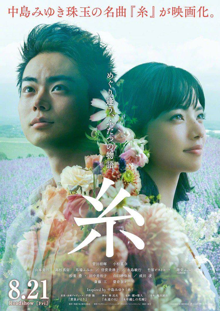 菅田将晖小松菜奈新片 线 日本重新定档将于8月21日上映 山本美