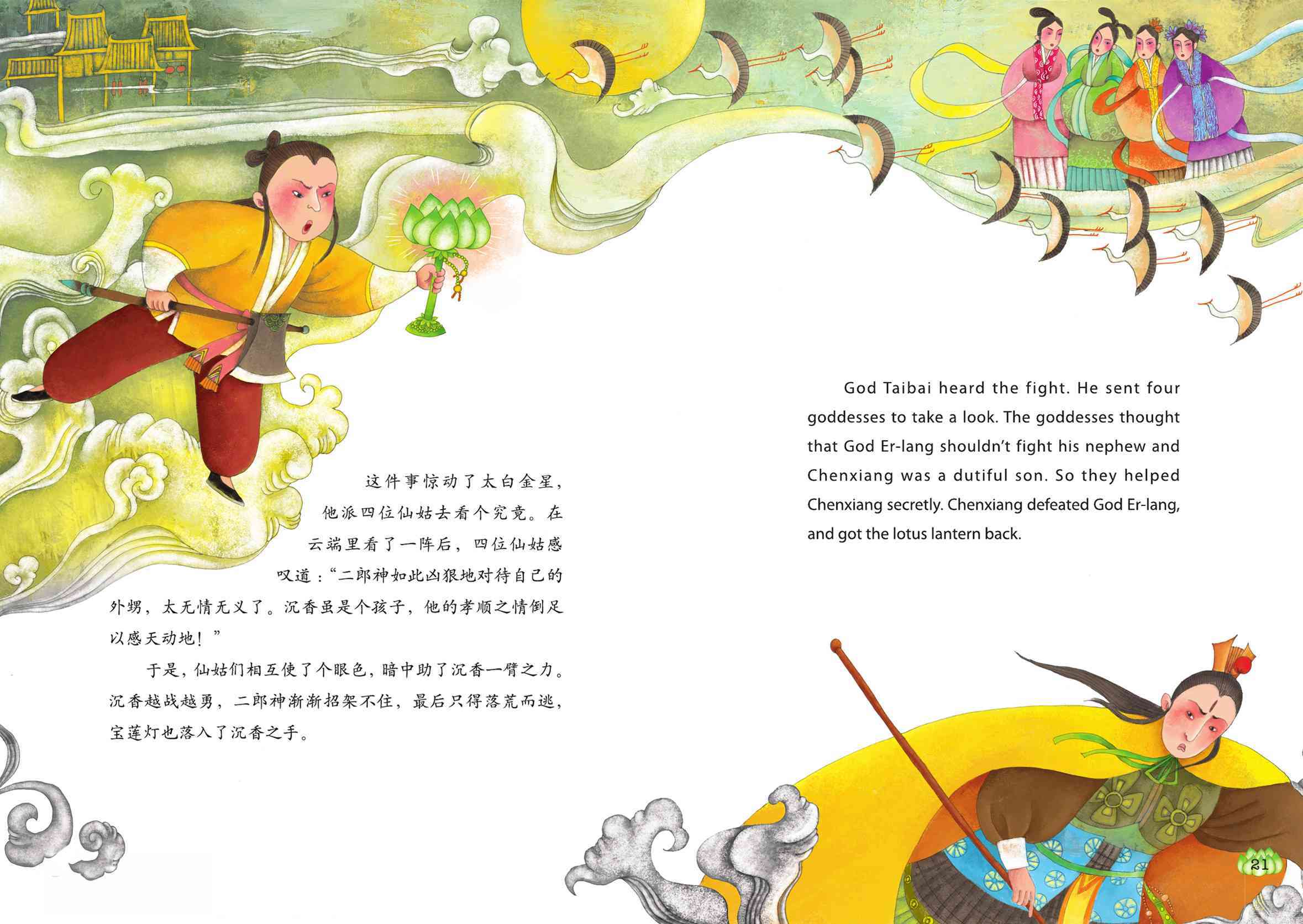 儿童绘本故事推荐《宝莲灯》
