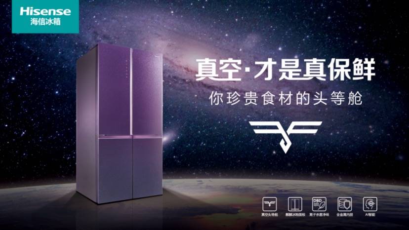 海信真空冰箱即将登陆央视《越战越勇》，唱响年度最强音-家电圈官网