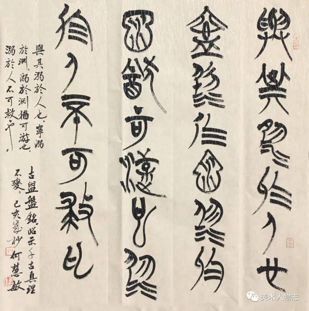 中国美术人物志·2020庚子艺术百家—何慧敏