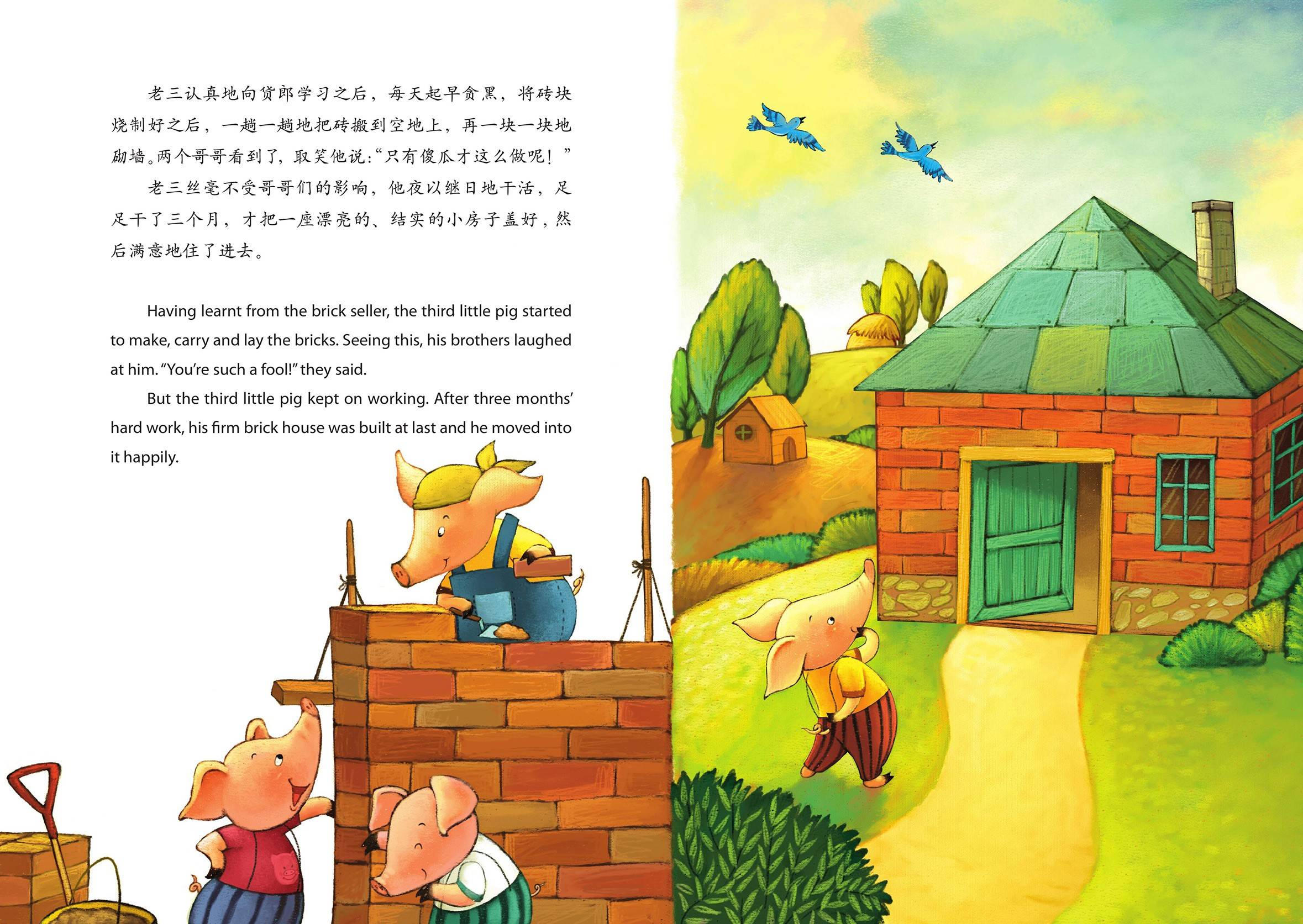 儿童绘本故事推荐《三只小猪 萤火虫双语系列》