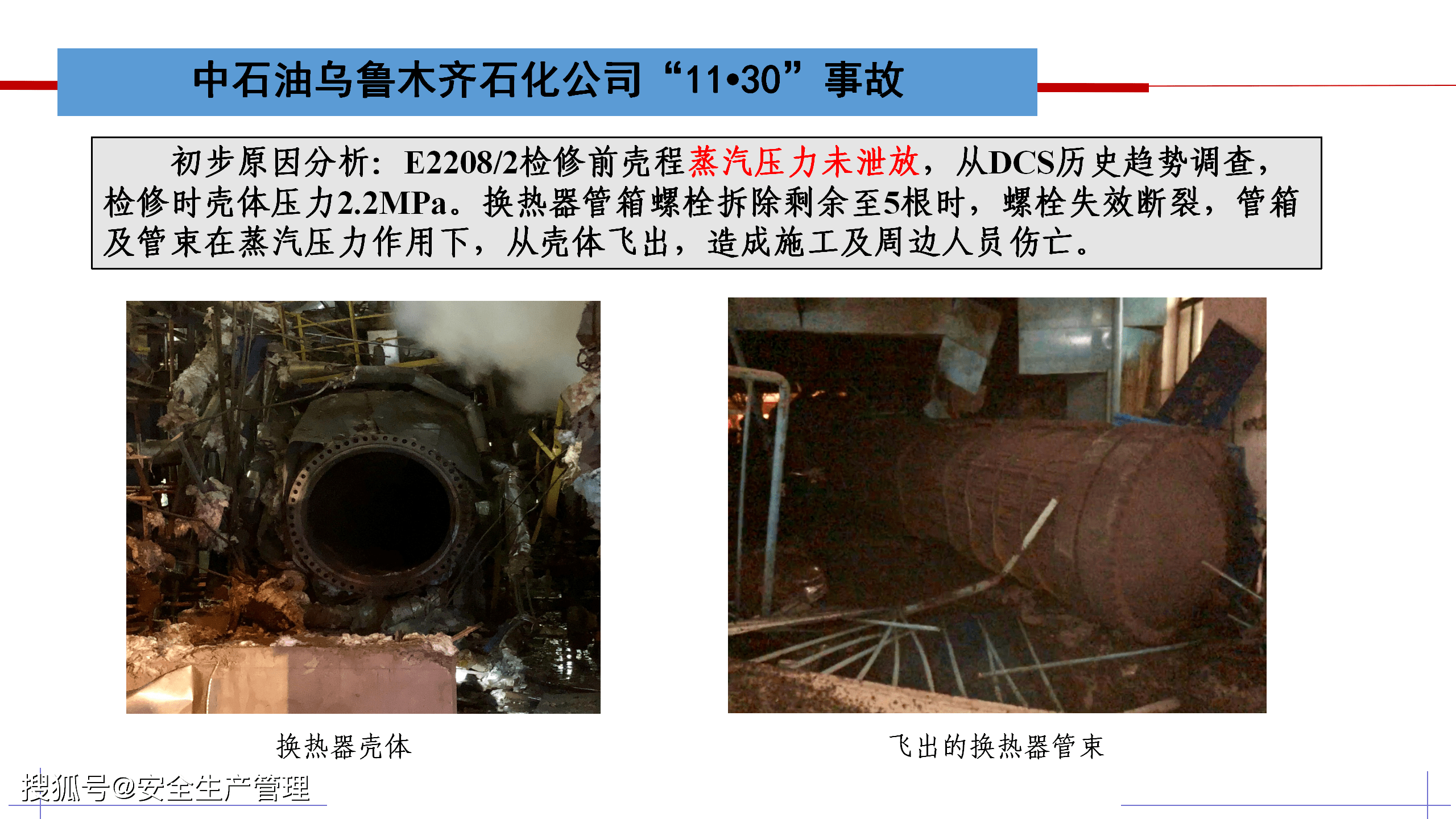 化工企业典型事故案例分析