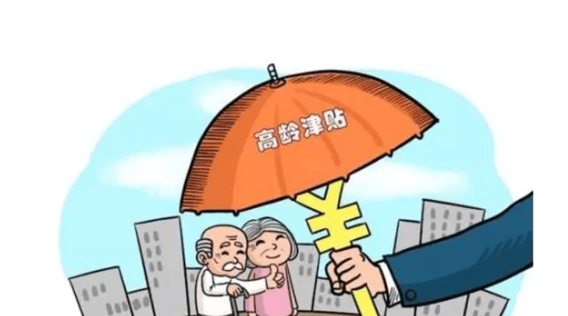 定了！多数地区的农民养老金高龄补贴政策发放，附加各地对比信息