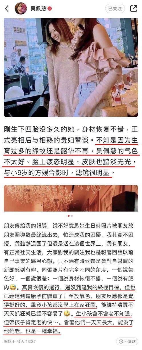 与方媛同框比美被吐槽气色差后,吴佩慈发文回