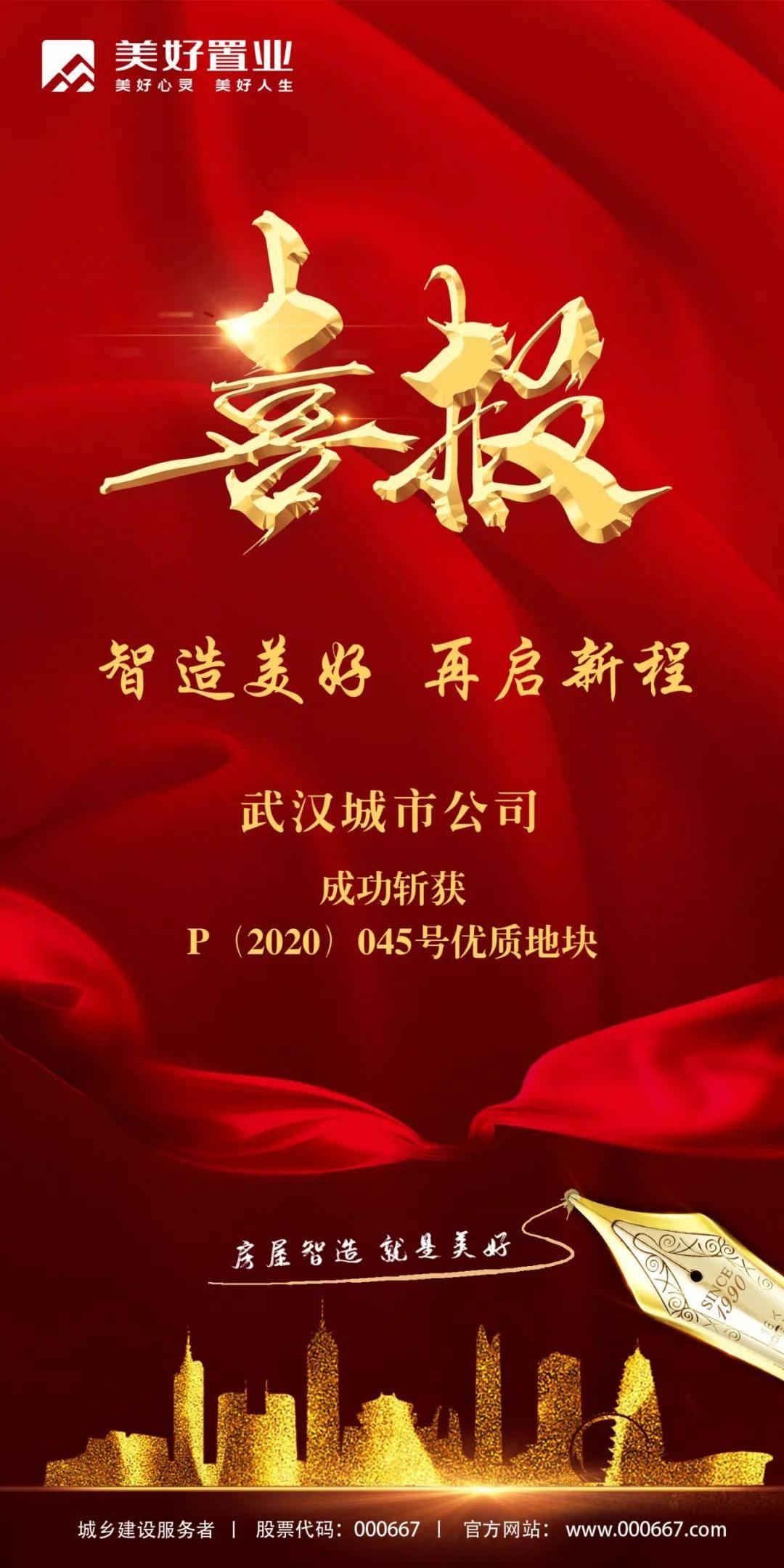 美好置业2020全国排_美好置业:2020年半年度业绩预告