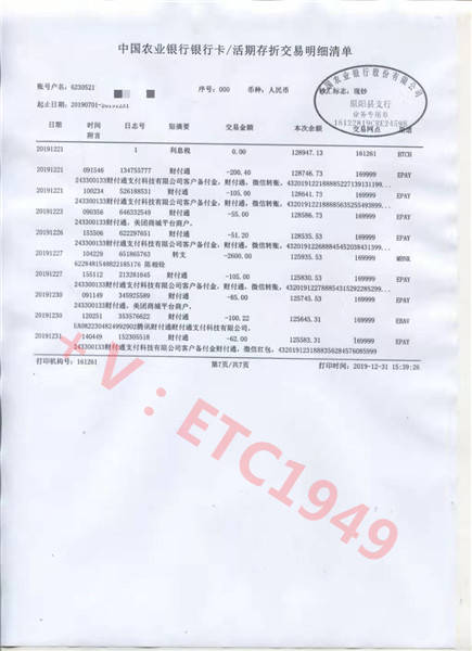 六安交通银行流水在哪打印 来自搜狐网