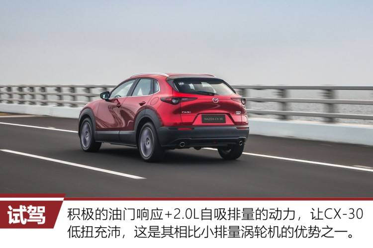 立独行的“小红椒” 试驾马自达CX-30