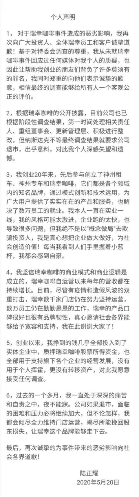 调查|收入夸大21.2亿元，瑞幸CEO等参与造假实锤，陆正耀还跑得了吗？