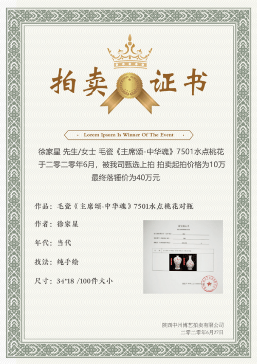 毛瓷7501水点桃花：时代文化的沉淀，价值的创造