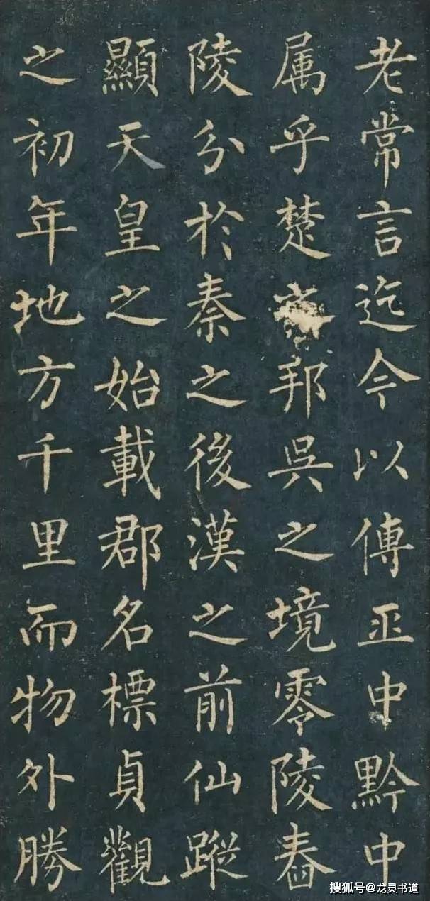 柳公权最高水平之作九疑山赋高清赏析