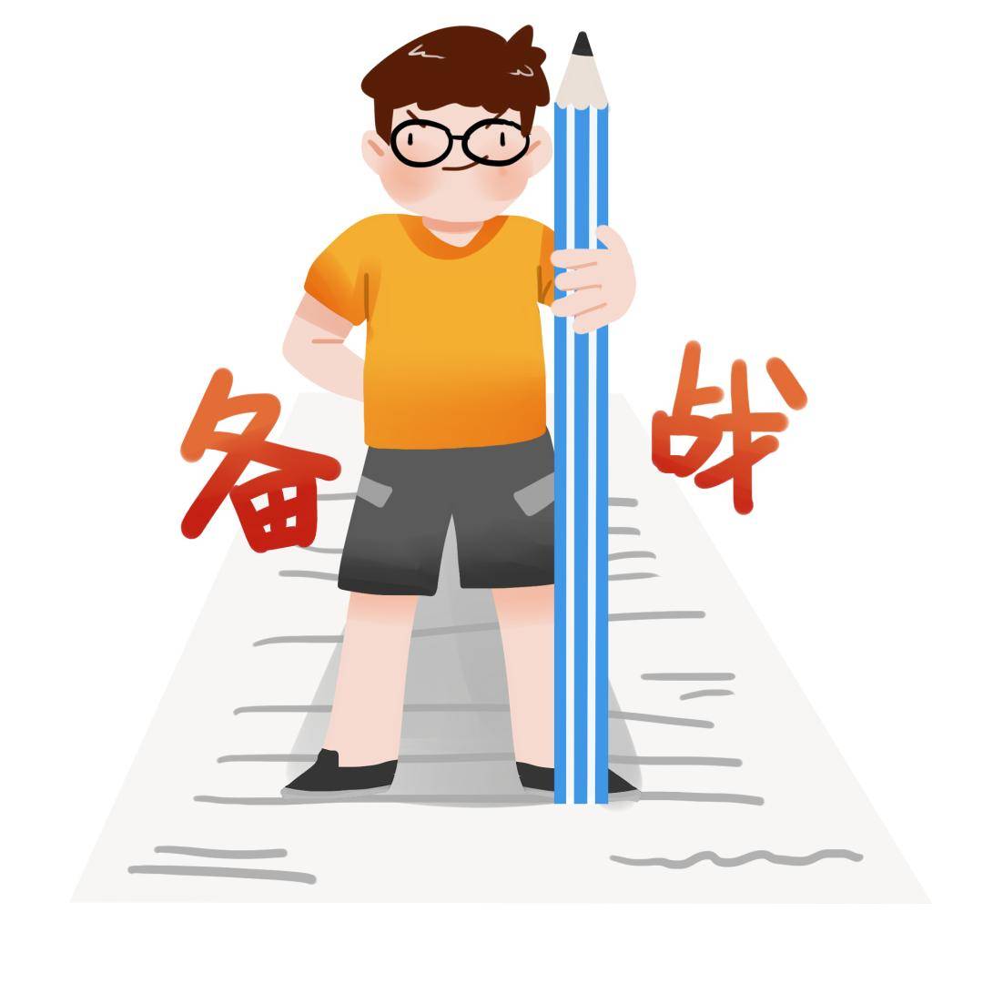 请安静|距离高考还有4天 | 嘘！请安静~