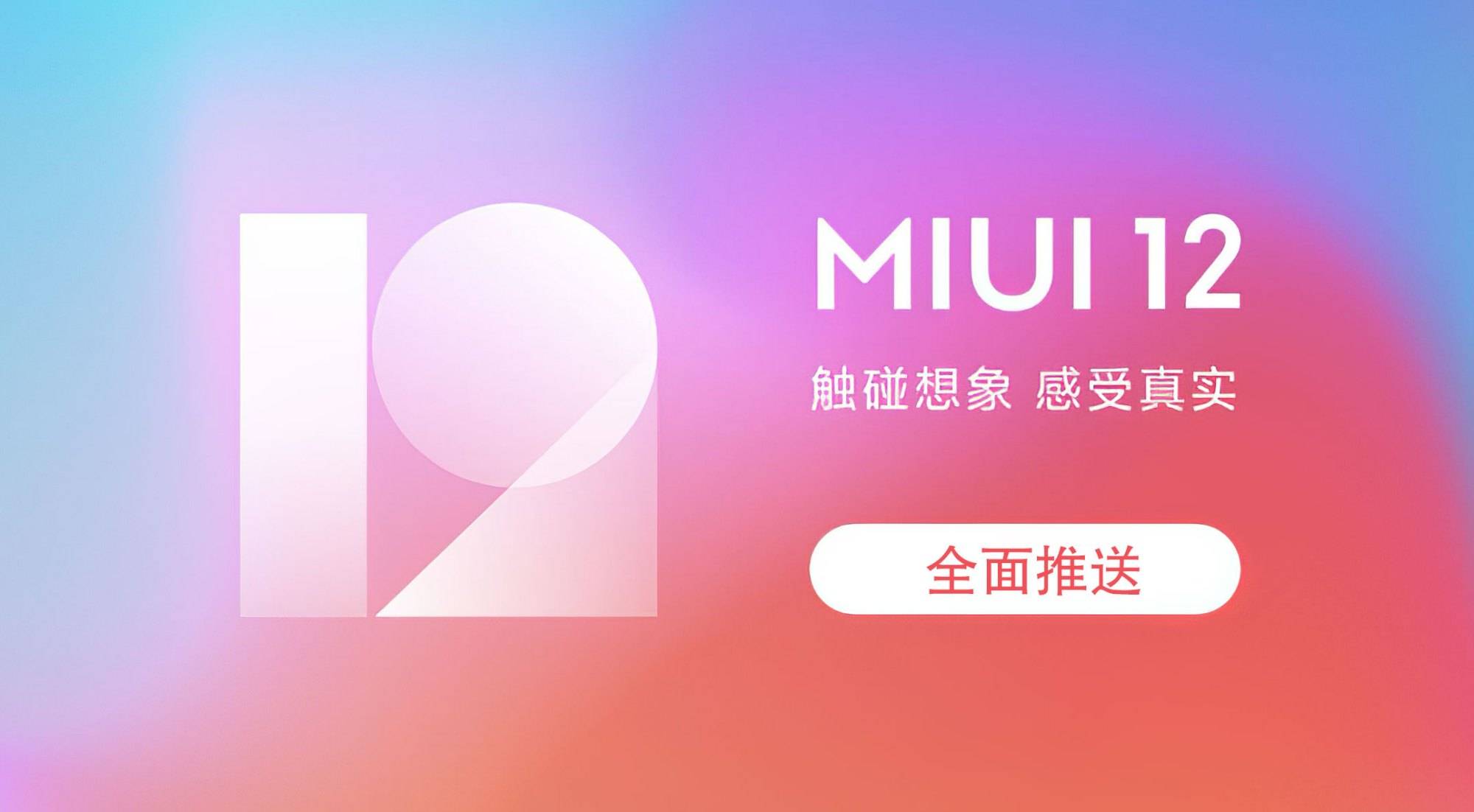 7.2内测开发版更新,第2批miui12稳定版推送7月见!