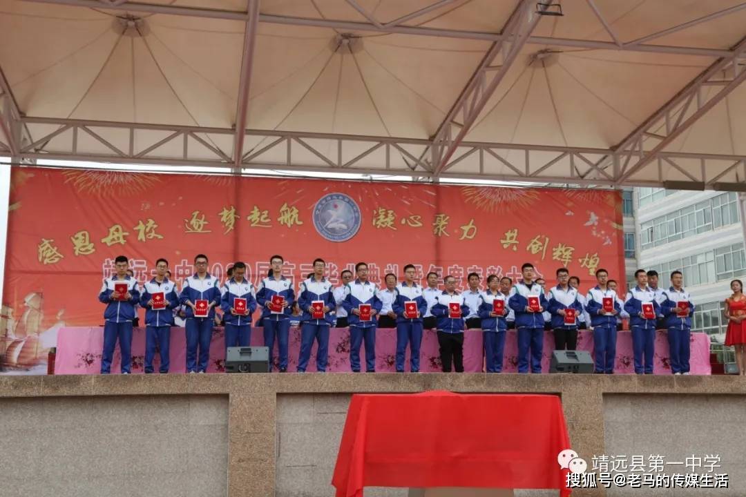 靖远一中举行2020届高三毕业典礼暨年度表彰大会