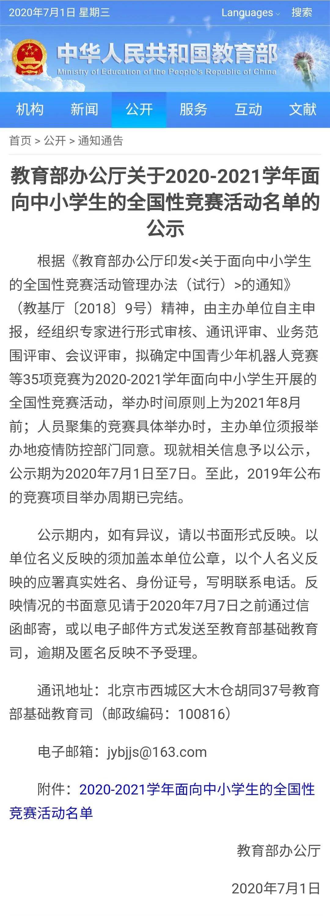 消息资讯|【官宣】教育部公示中小学生的全国性竞赛活动名单，有重大变化，必看！！!