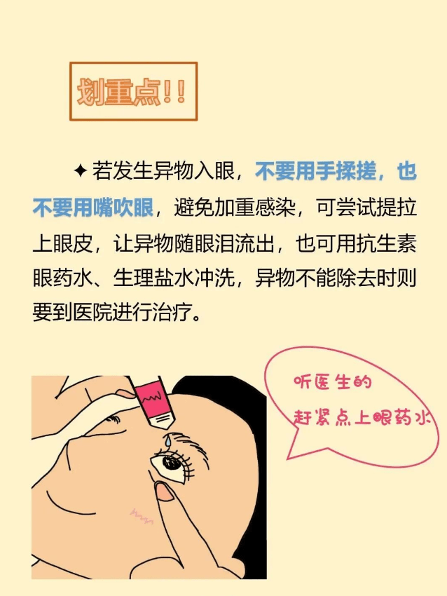 【科普】异物入眼后怎么办?掌握意外眼外伤急救知识,关键时刻可防盲!