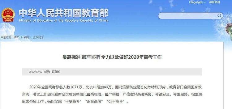 教育部公布2020年高考举报电话