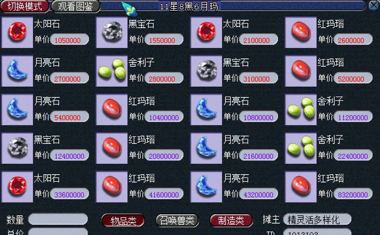 梦幻西游：低门槛宝石商人思路，只需两小时，轻松收入千万梦幻币