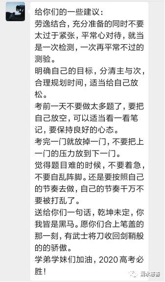 清水慈善资助过的高考“过来人”为今年学子加油！