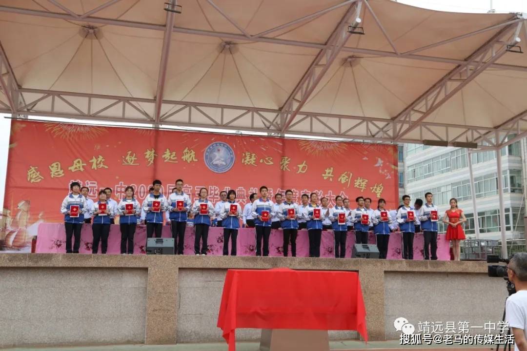 靖远一中举行2020届高三毕业典礼暨年度表彰大会