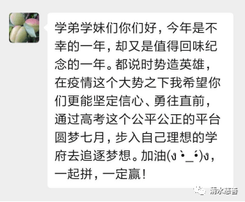 清水慈善资助过的高考“过来人”为今年学子加油！