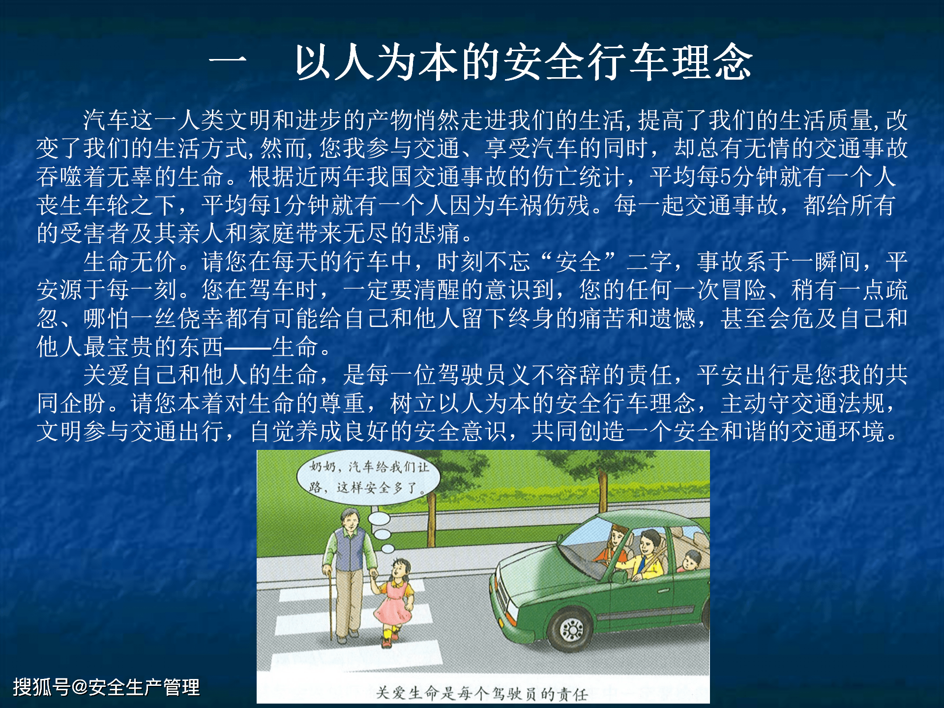 驾驶员安全行车手册