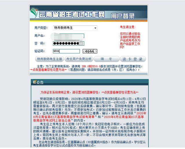 2020年云南省特岗教师招聘考试网上报名流程