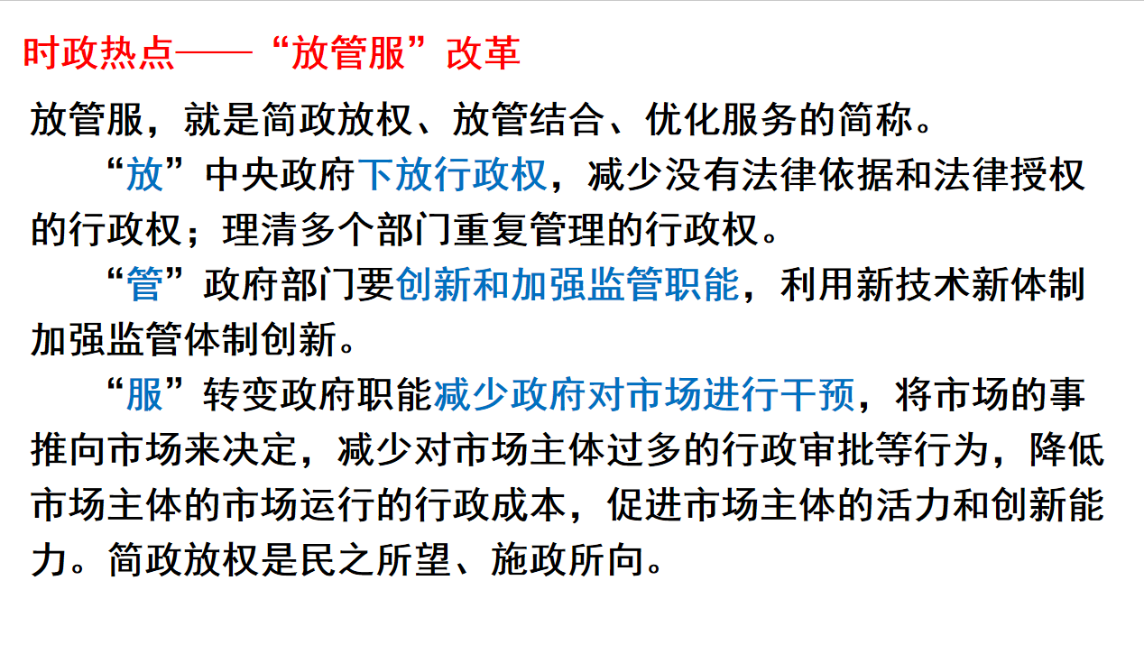 "放管服"改革的意义有哪些?