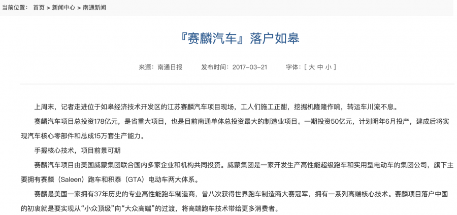 江苏|赛麟坠落、博郡退席、拜腾停摆 江苏数百亿投资如何“止损”？