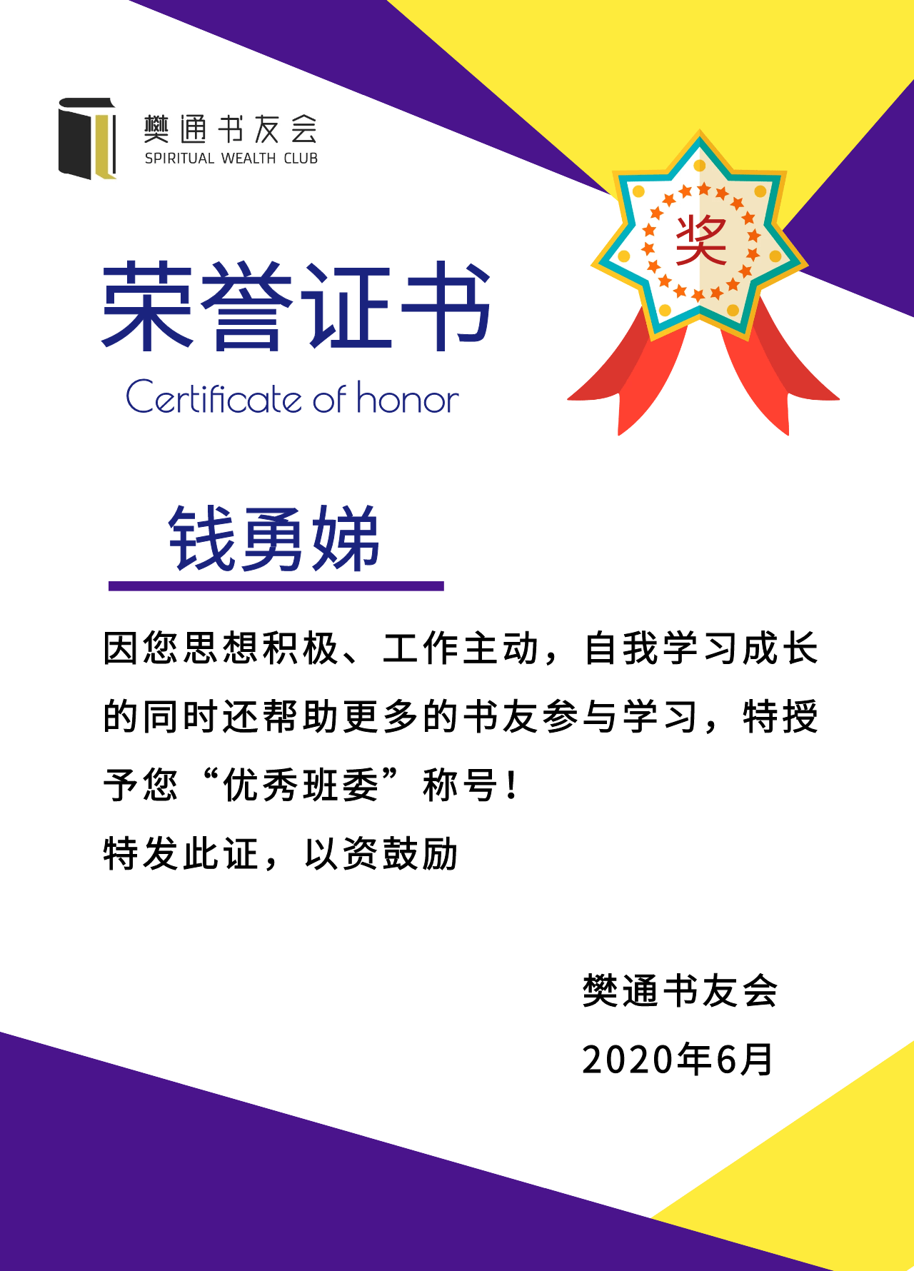 优秀班委证书